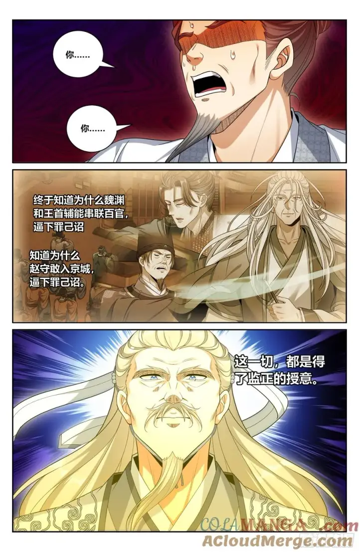 《大奉打更人》482罪己诏图15