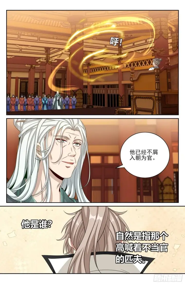 《大奉打更人》482罪己诏图16