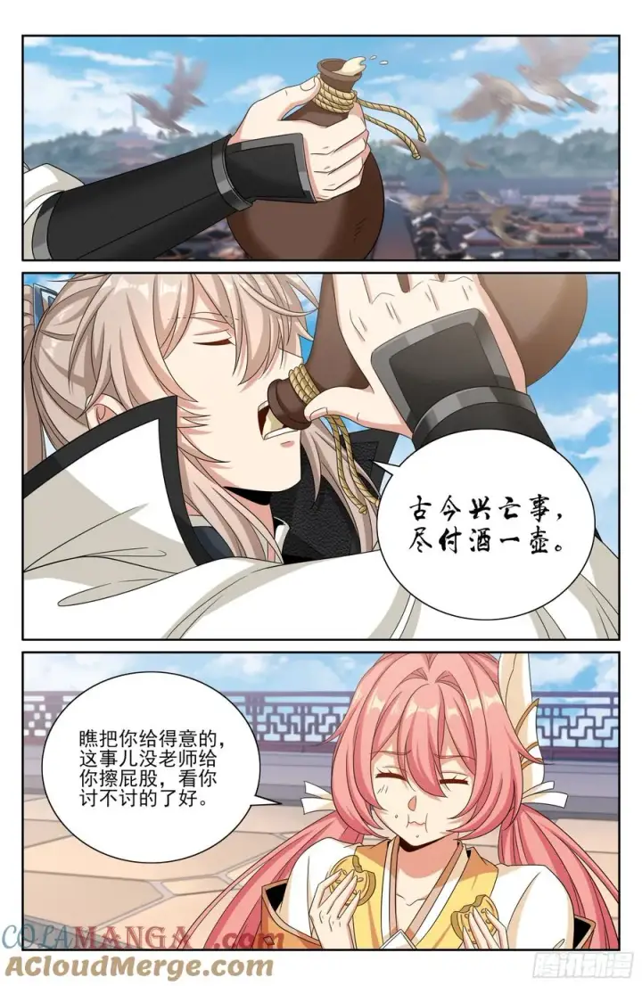 《大奉打更人》482罪己诏图17