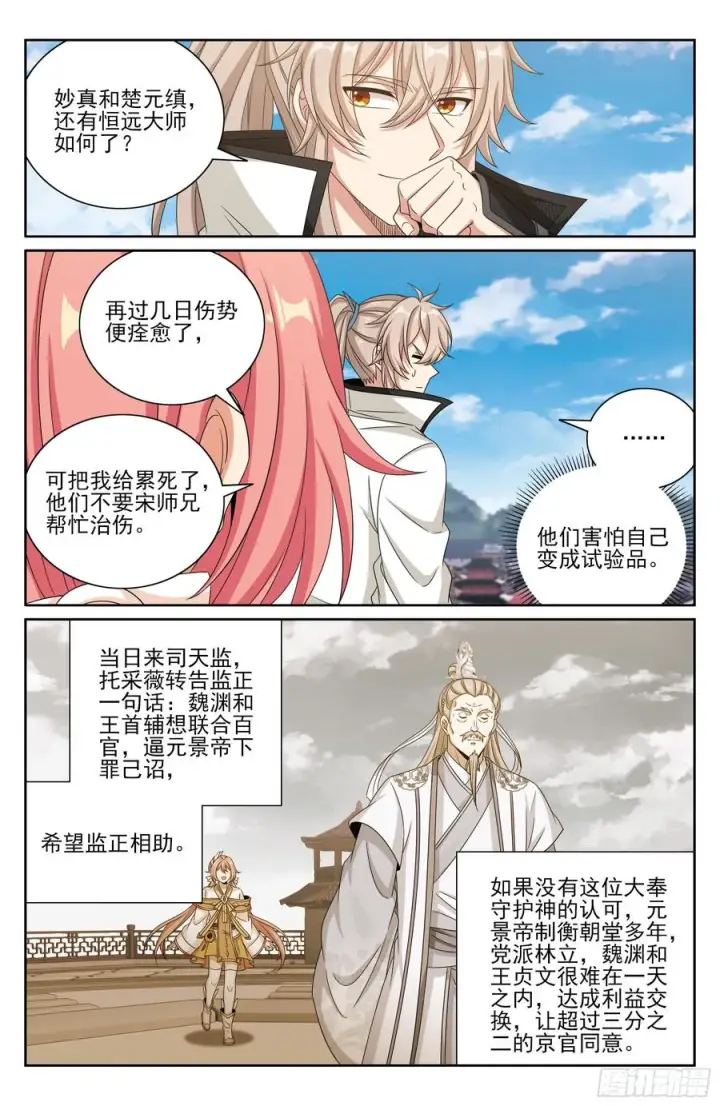《大奉打更人》482罪己诏图18