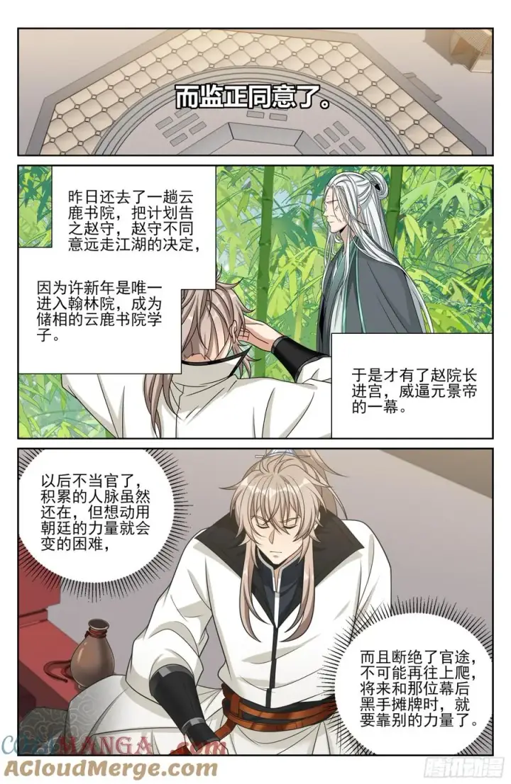《大奉打更人》482罪己诏图19