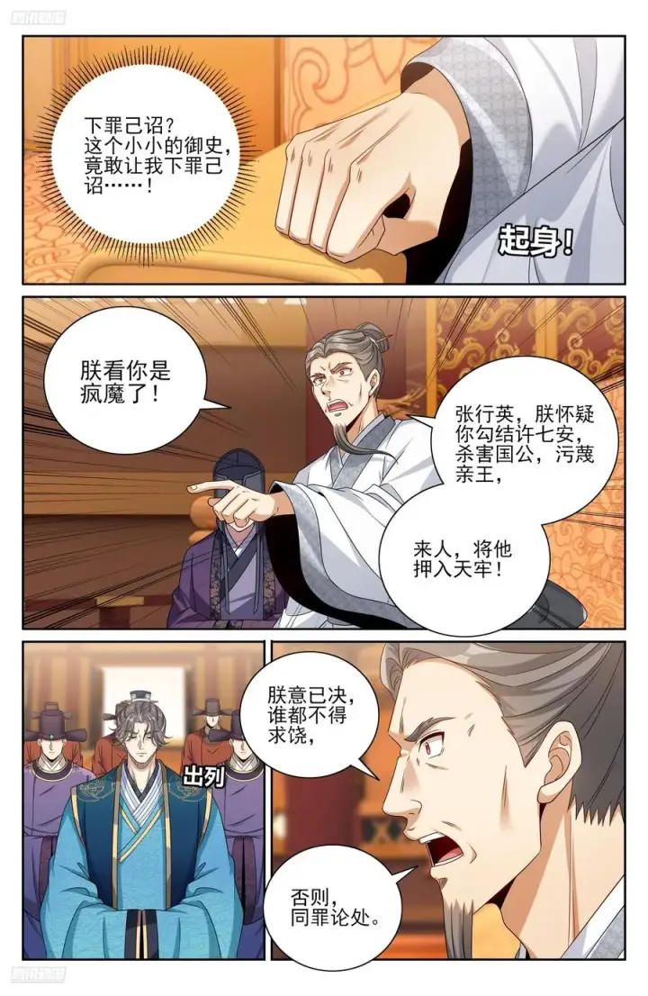 《大奉打更人》482罪己诏图2