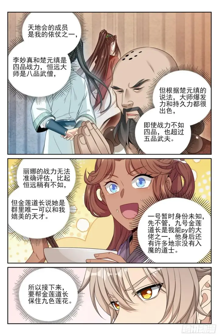 《大奉打更人》482罪己诏图20