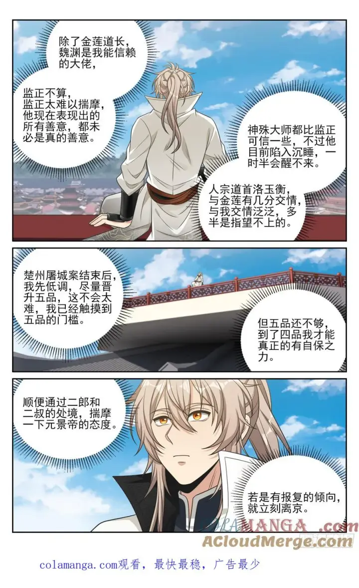 《大奉打更人》482罪己诏图21