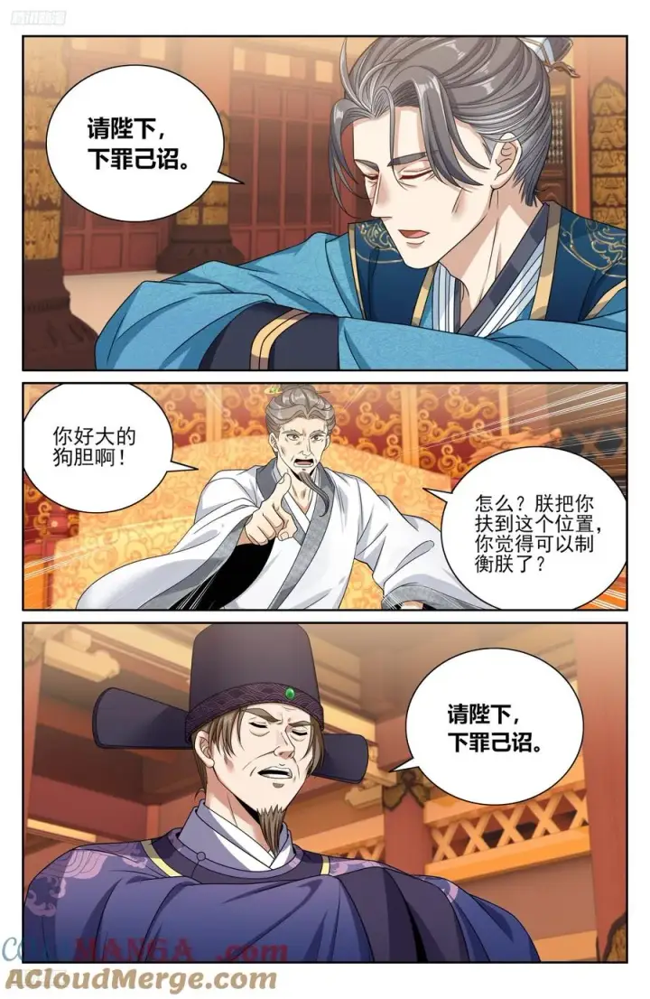 《大奉打更人》482罪己诏图3