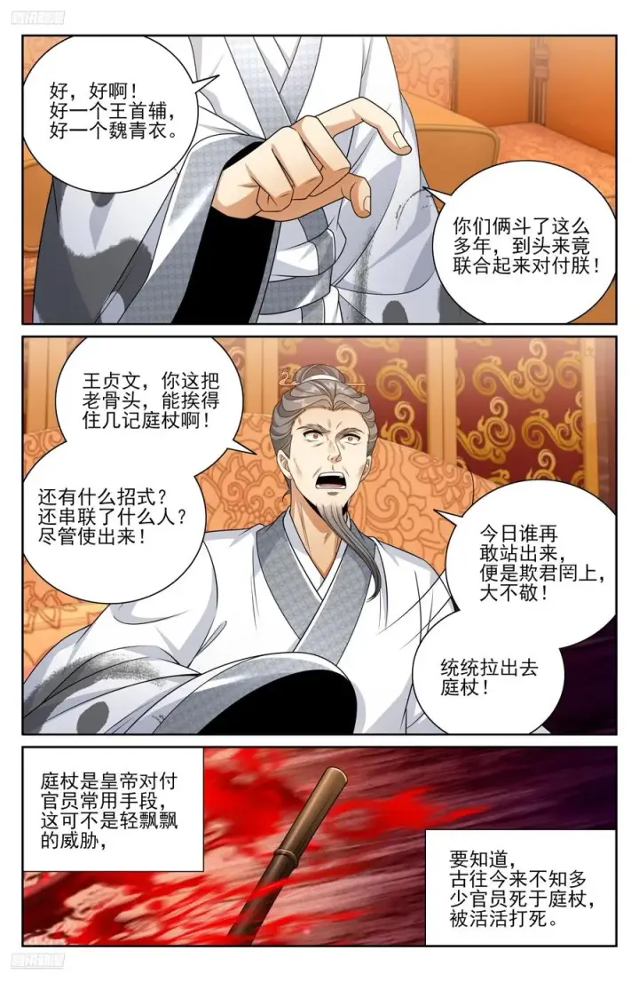 《大奉打更人》482罪己诏图4