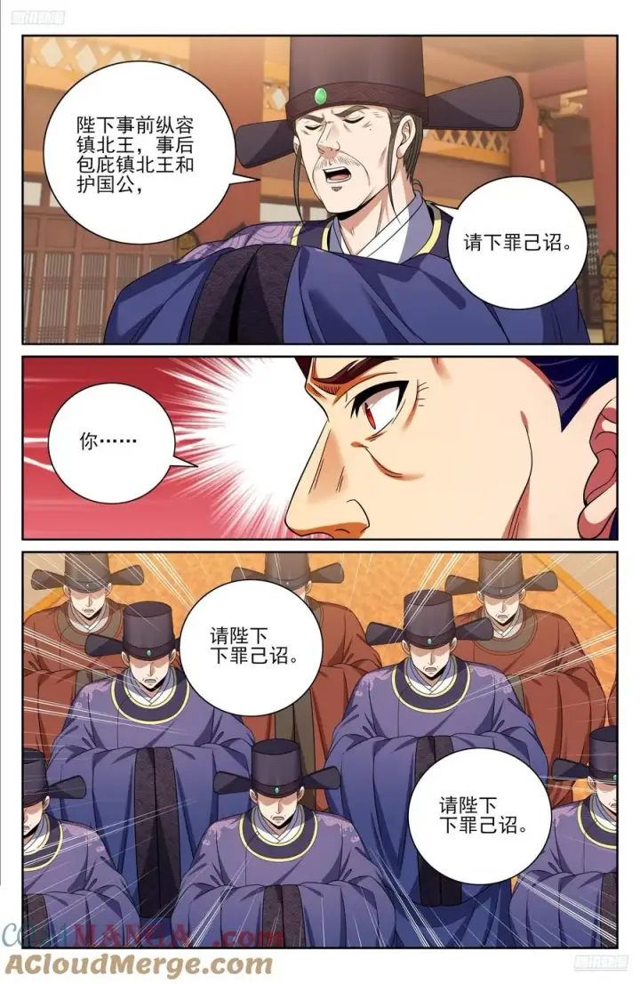 《大奉打更人》482罪己诏图5