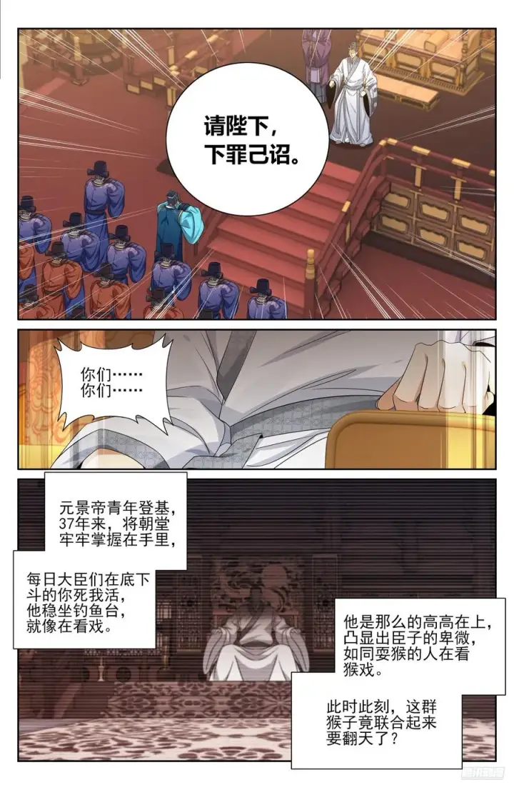 《大奉打更人》482罪己诏图6