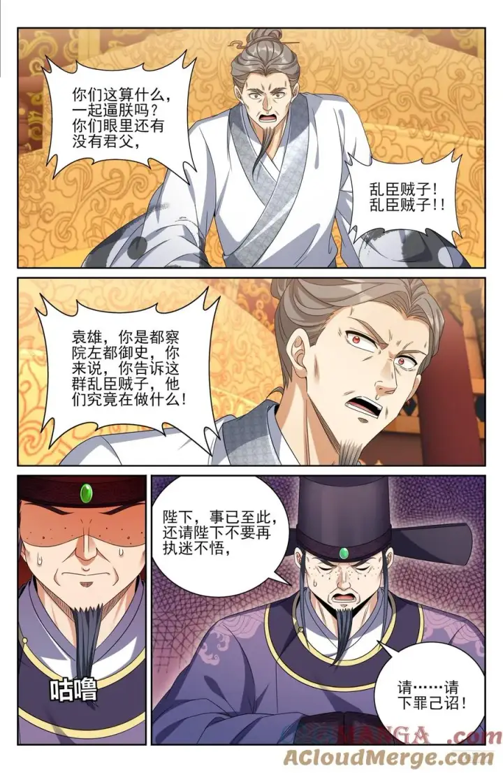 《大奉打更人》482罪己诏图7