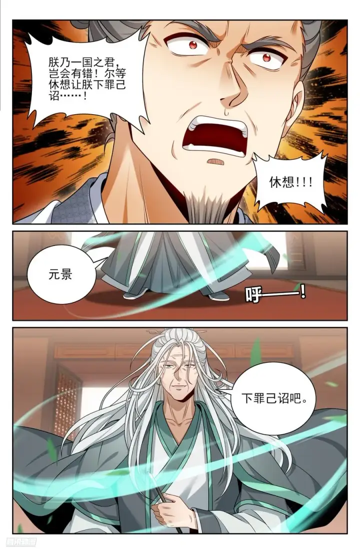 《大奉打更人》482罪己诏图8
