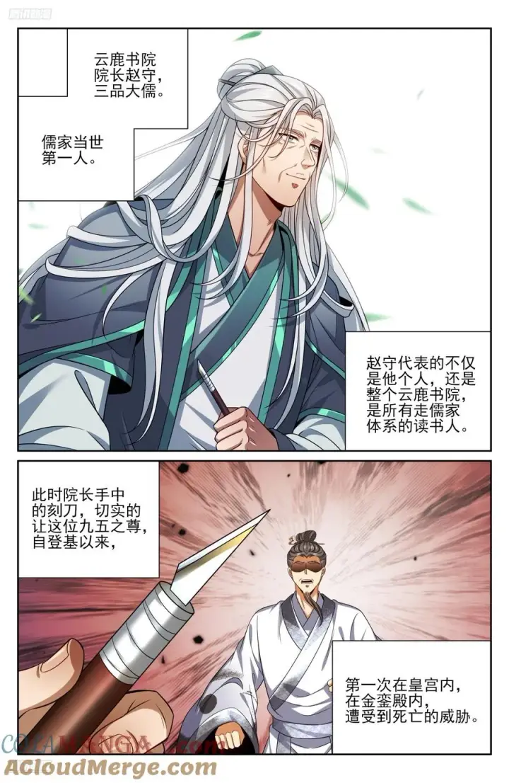 《大奉打更人》482罪己诏图9