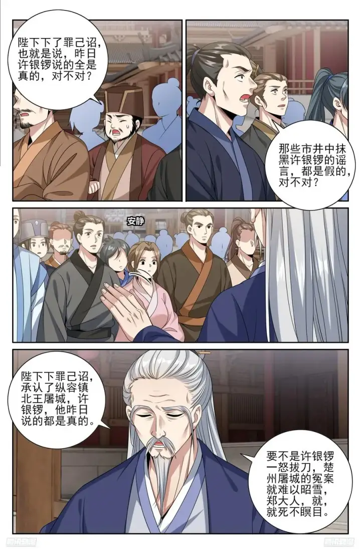 《大奉打更人》483人尽皆知图10