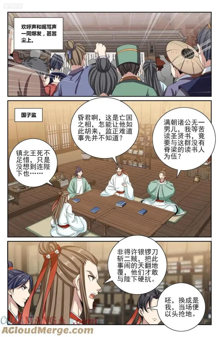 《大奉打更人》483人尽皆知图11