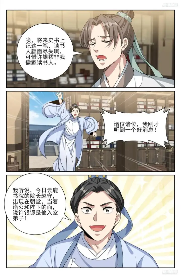 《大奉打更人》483人尽皆知图12