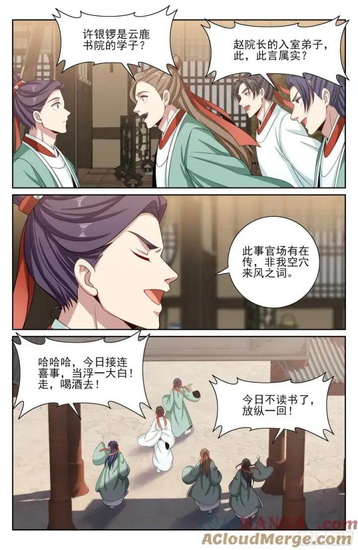 《大奉打更人》483人尽皆知图13
