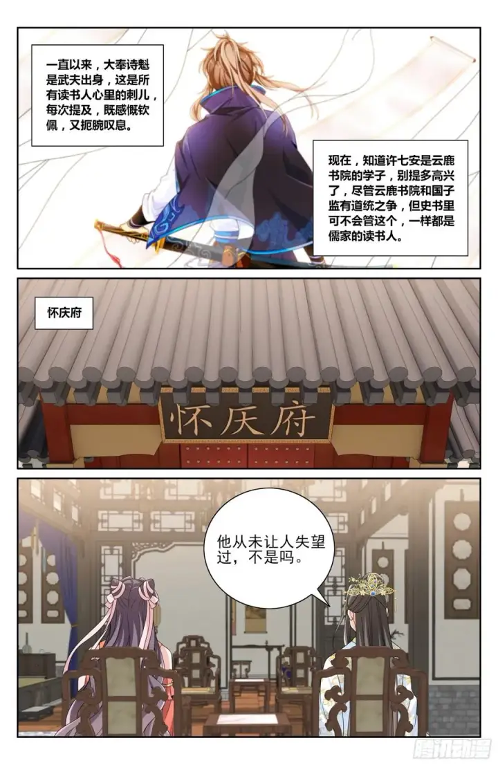 《大奉打更人》483人尽皆知图14