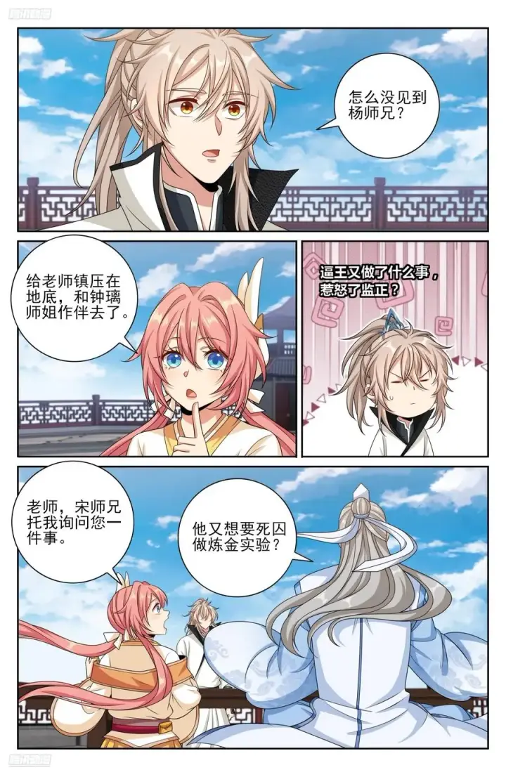 《大奉打更人》483人尽皆知图4
