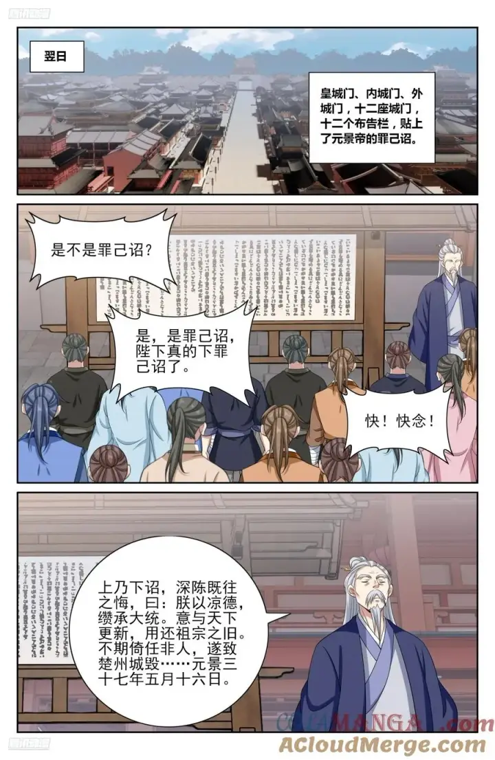 《大奉打更人》483人尽皆知图9