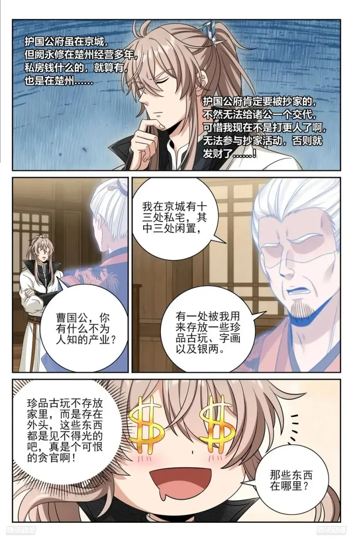 《大奉打更人》484神秘魂丹图10