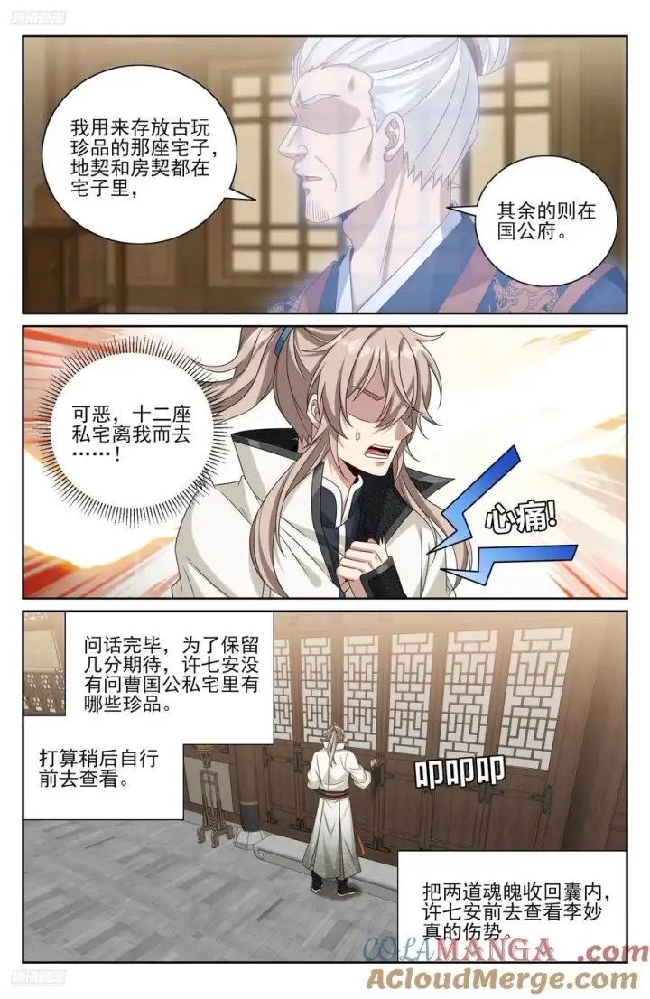 《大奉打更人》484神秘魂丹图11