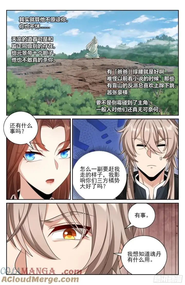 《大奉打更人》484神秘魂丹图13