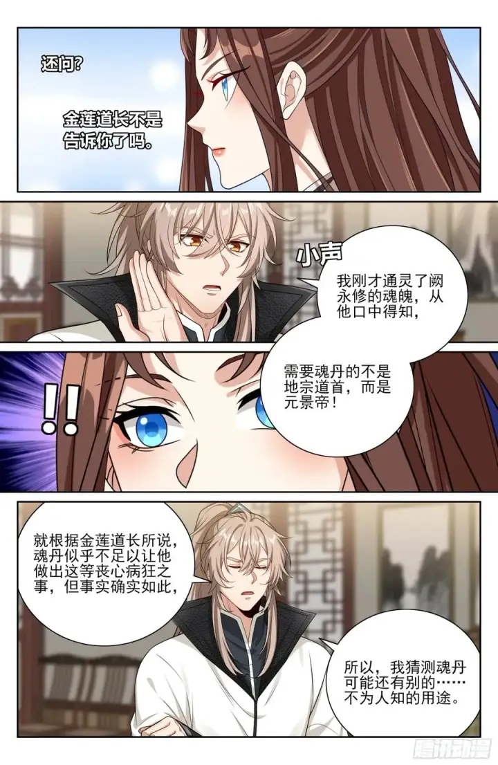 《大奉打更人》484神秘魂丹图14