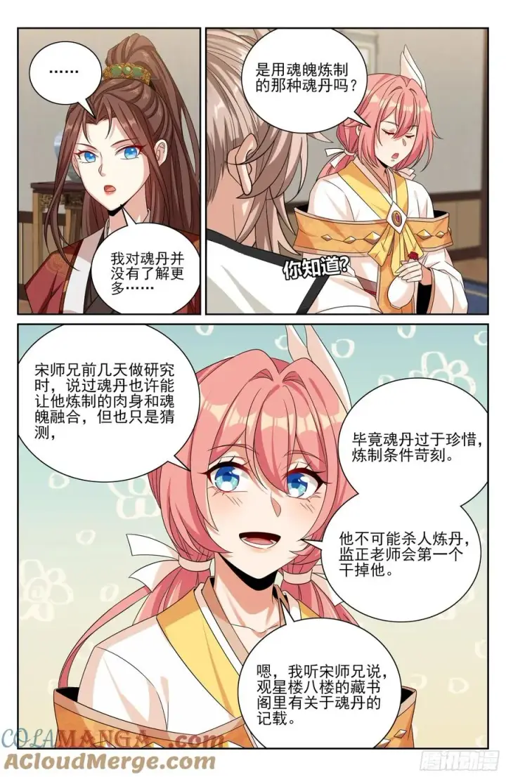 《大奉打更人》484神秘魂丹图15