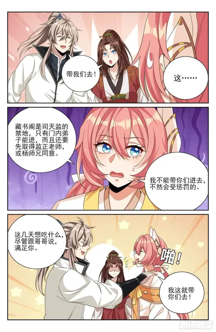 《大奉打更人》484神秘魂丹图16