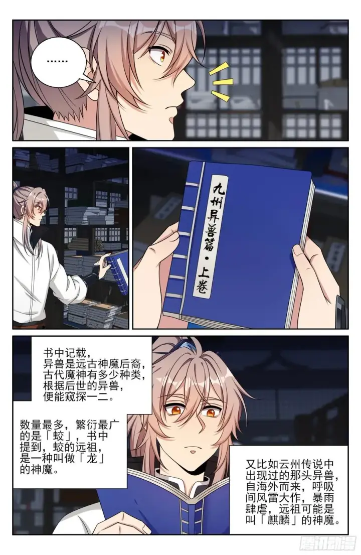 《大奉打更人》484神秘魂丹图18
