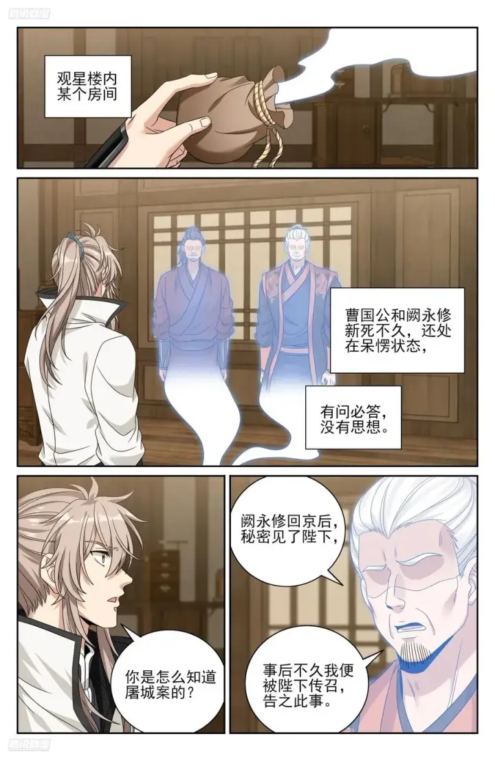 《大奉打更人》484神秘魂丹图2