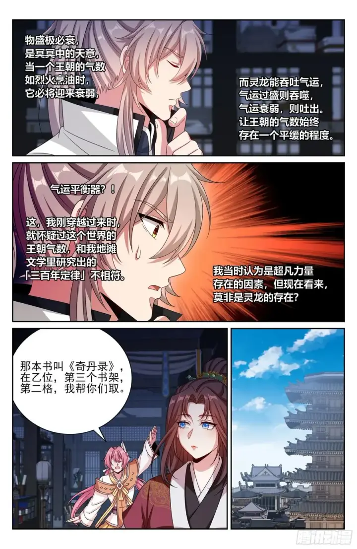《大奉打更人》484神秘魂丹图20