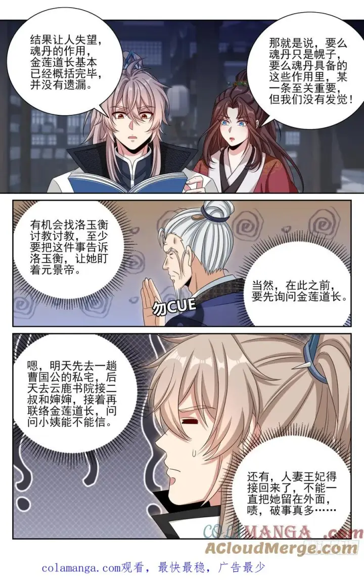 《大奉打更人》484神秘魂丹图21