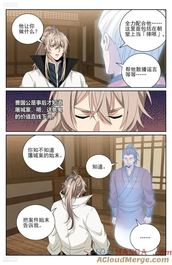 《大奉打更人》484神秘魂丹图3