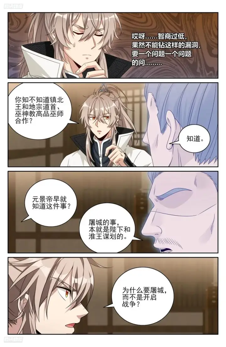 《大奉打更人》484神秘魂丹图4
