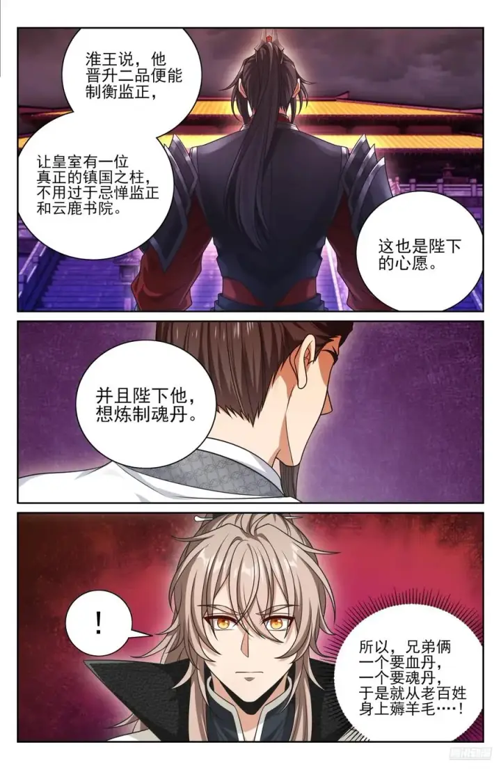 《大奉打更人》484神秘魂丹图6