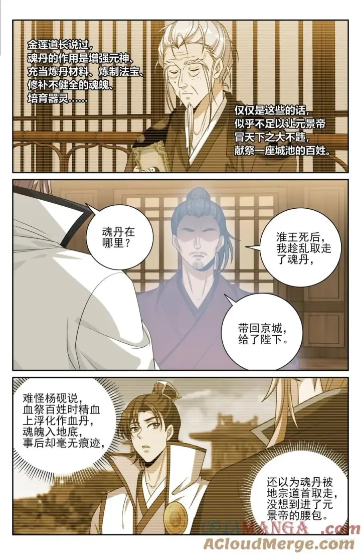 《大奉打更人》484神秘魂丹图7