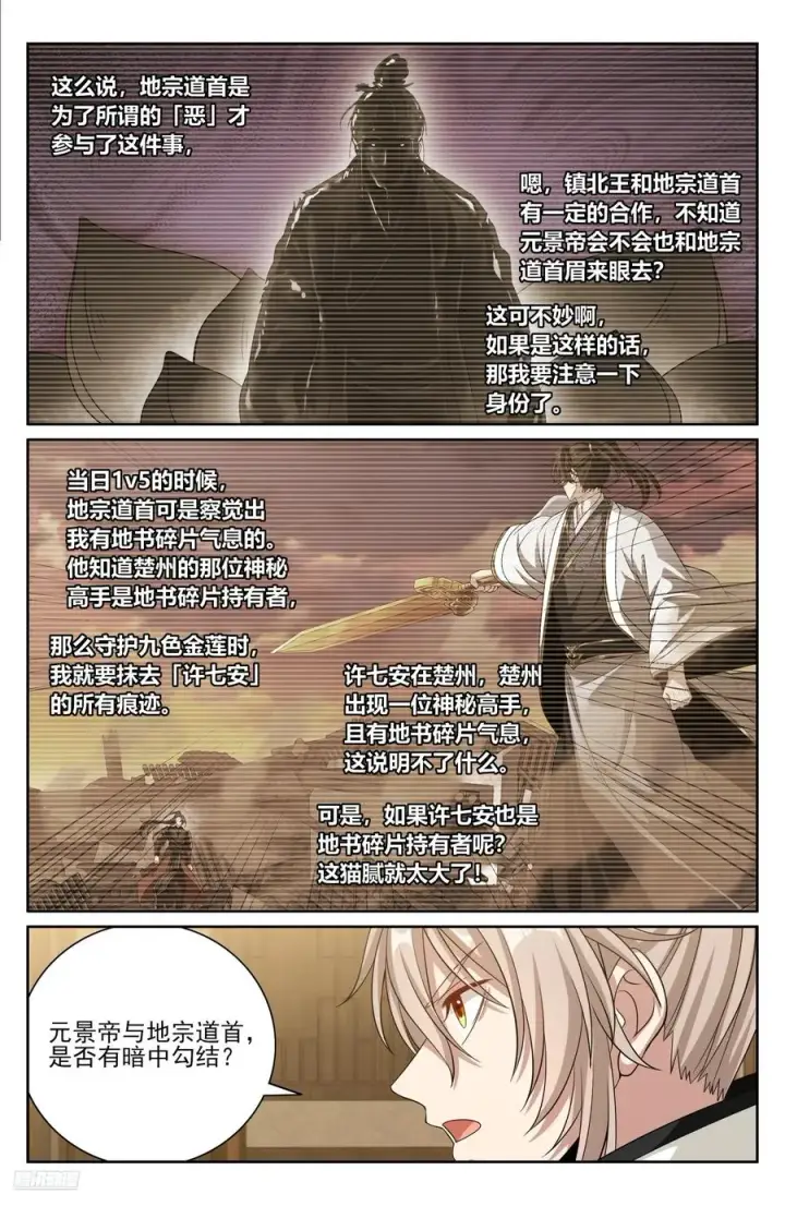 《大奉打更人》484神秘魂丹图8
