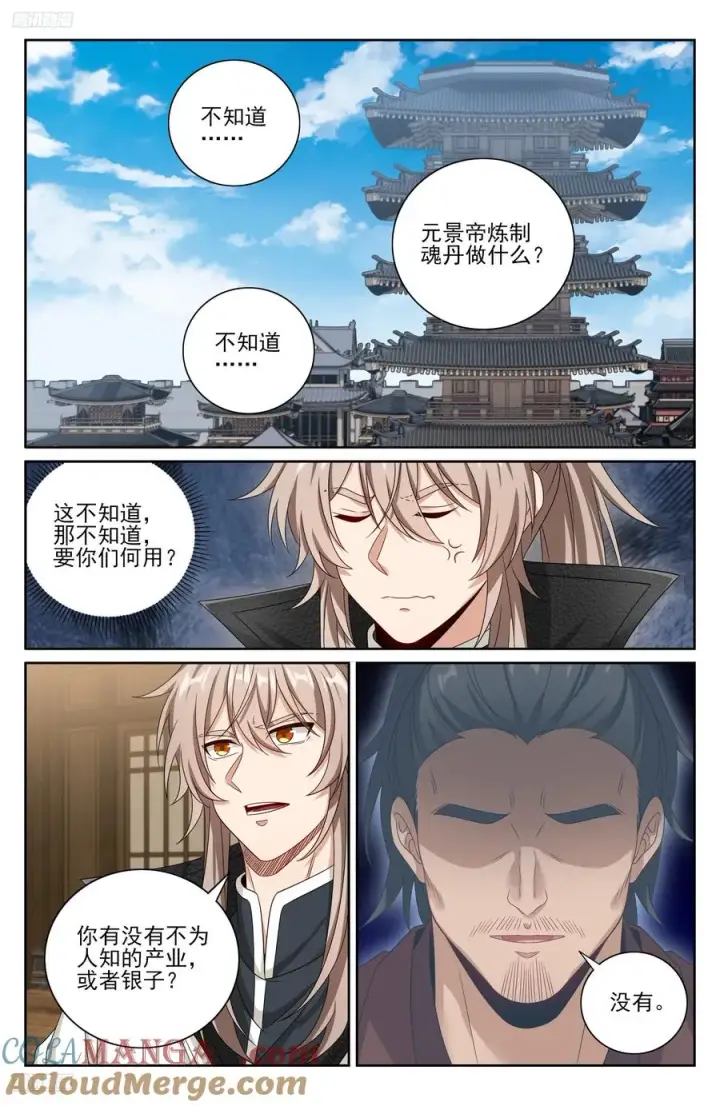 《大奉打更人》484神秘魂丹图9