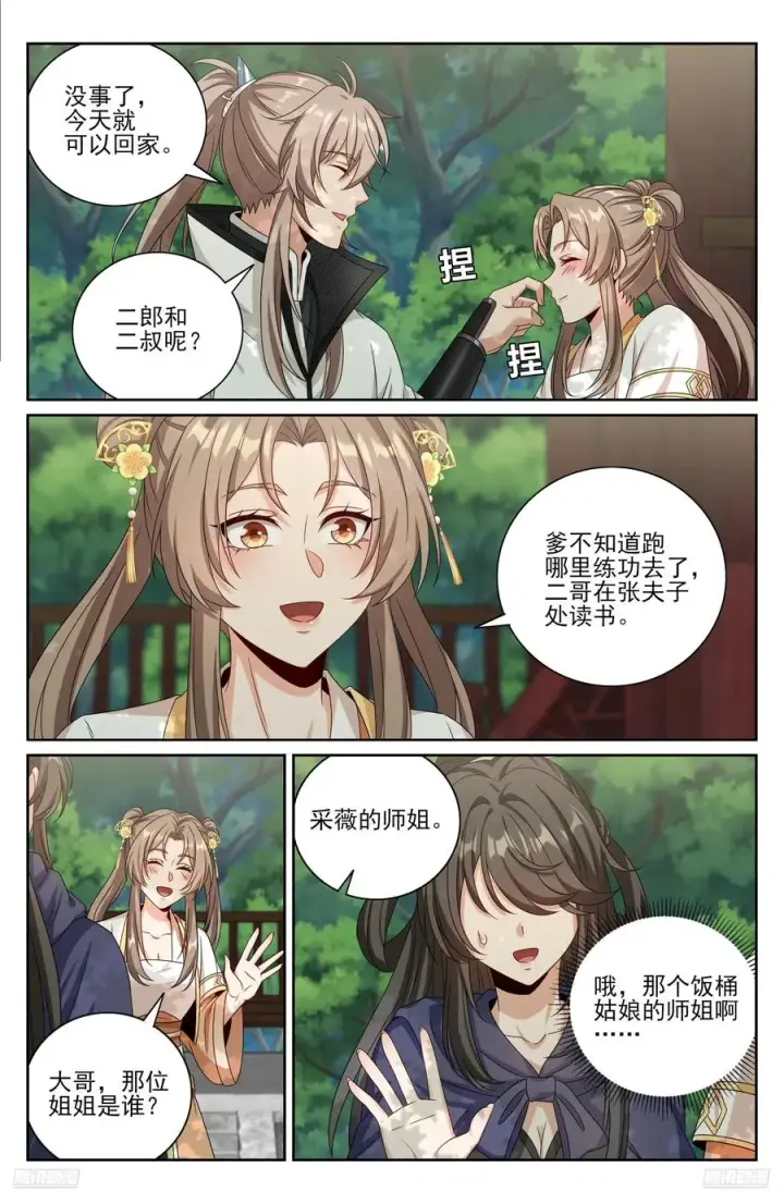 《大奉打更人》485花神转世图10