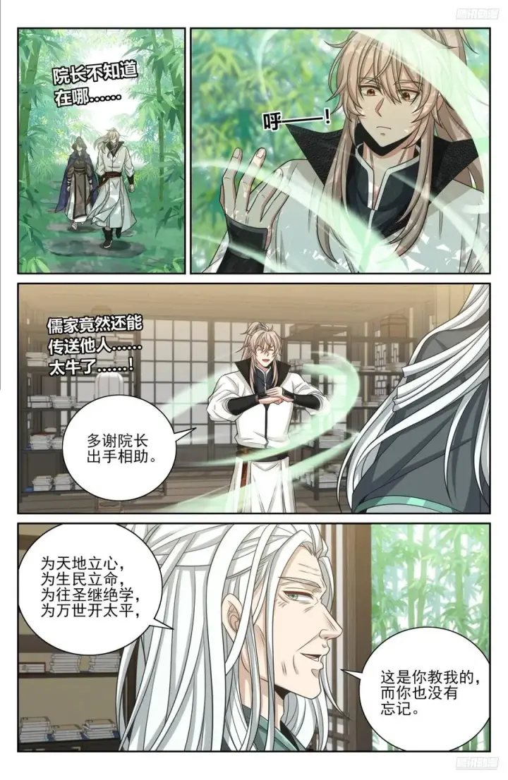 《大奉打更人》485花神转世图12