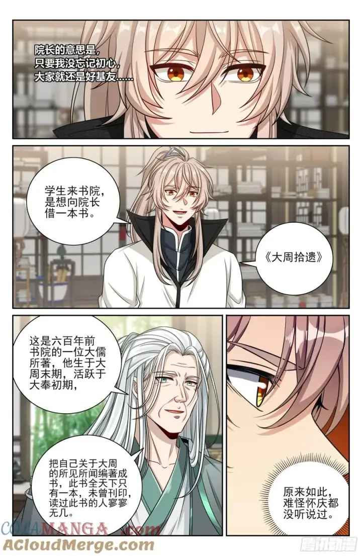《大奉打更人》485花神转世图13