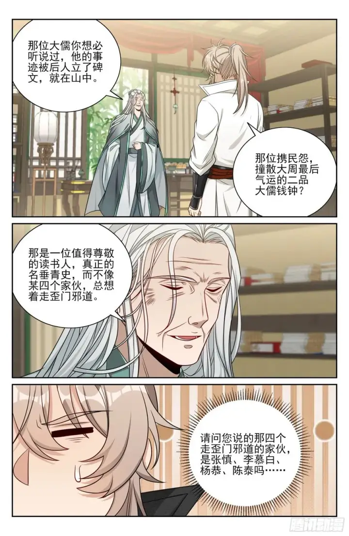 《大奉打更人》485花神转世图14