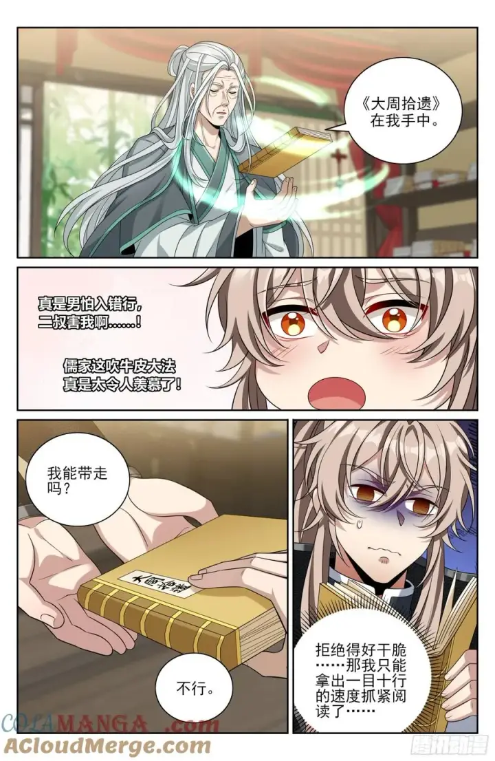 《大奉打更人》485花神转世图15