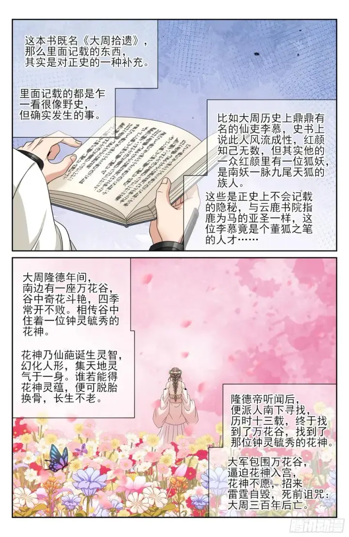 《大奉打更人》485花神转世图16