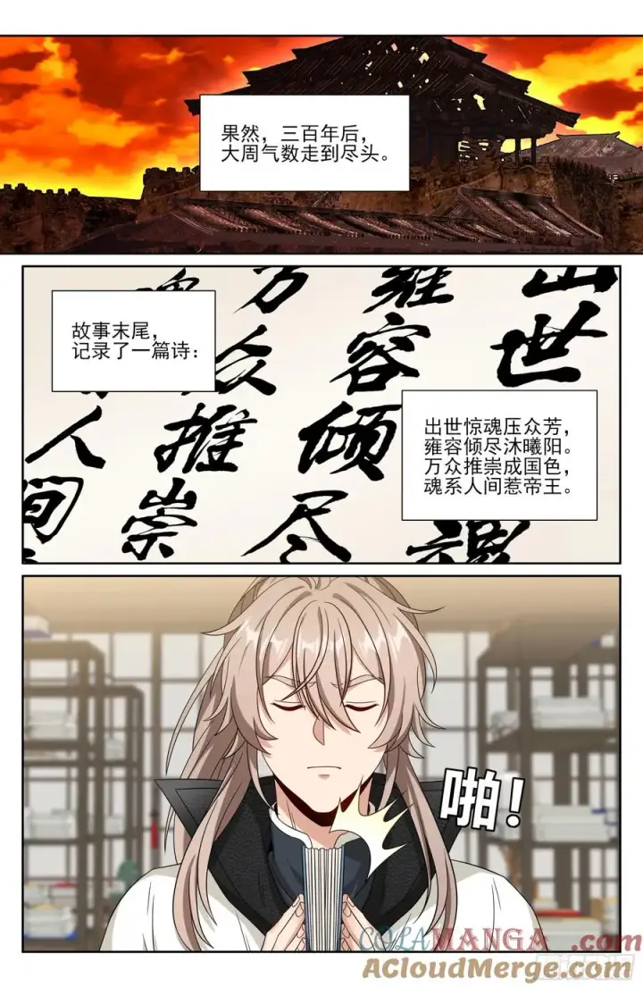 《大奉打更人》485花神转世图17