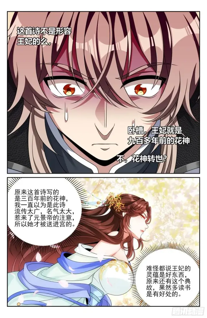 《大奉打更人》485花神转世图18
