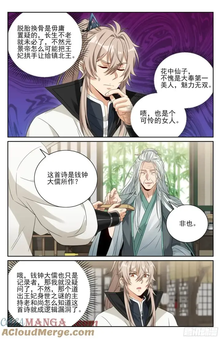 《大奉打更人》485花神转世图19