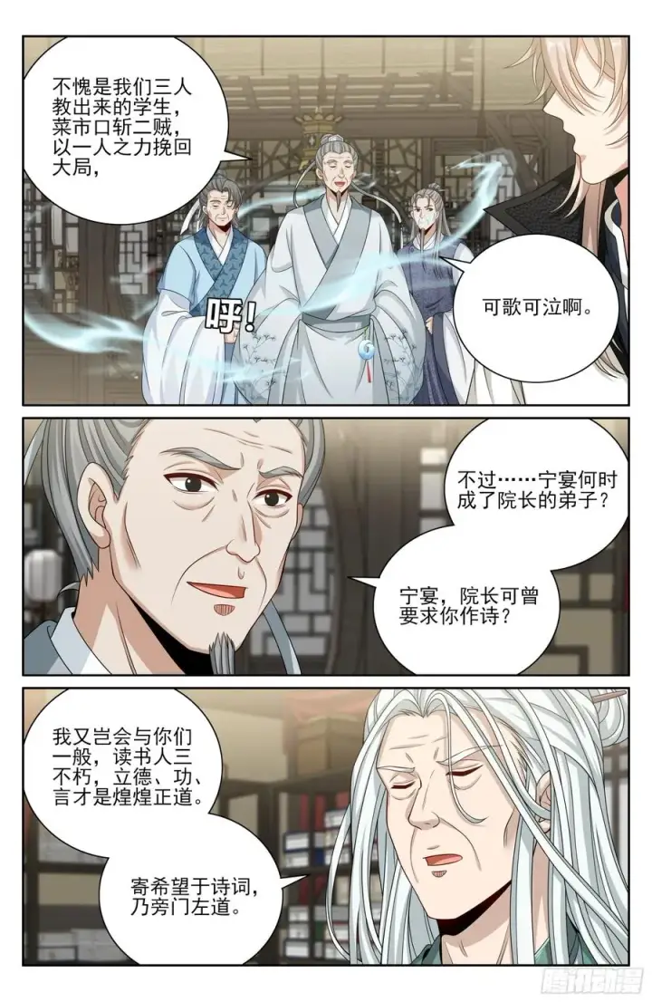 《大奉打更人》485花神转世图20