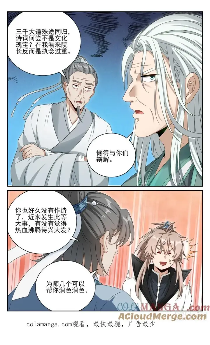 《大奉打更人》485花神转世图21