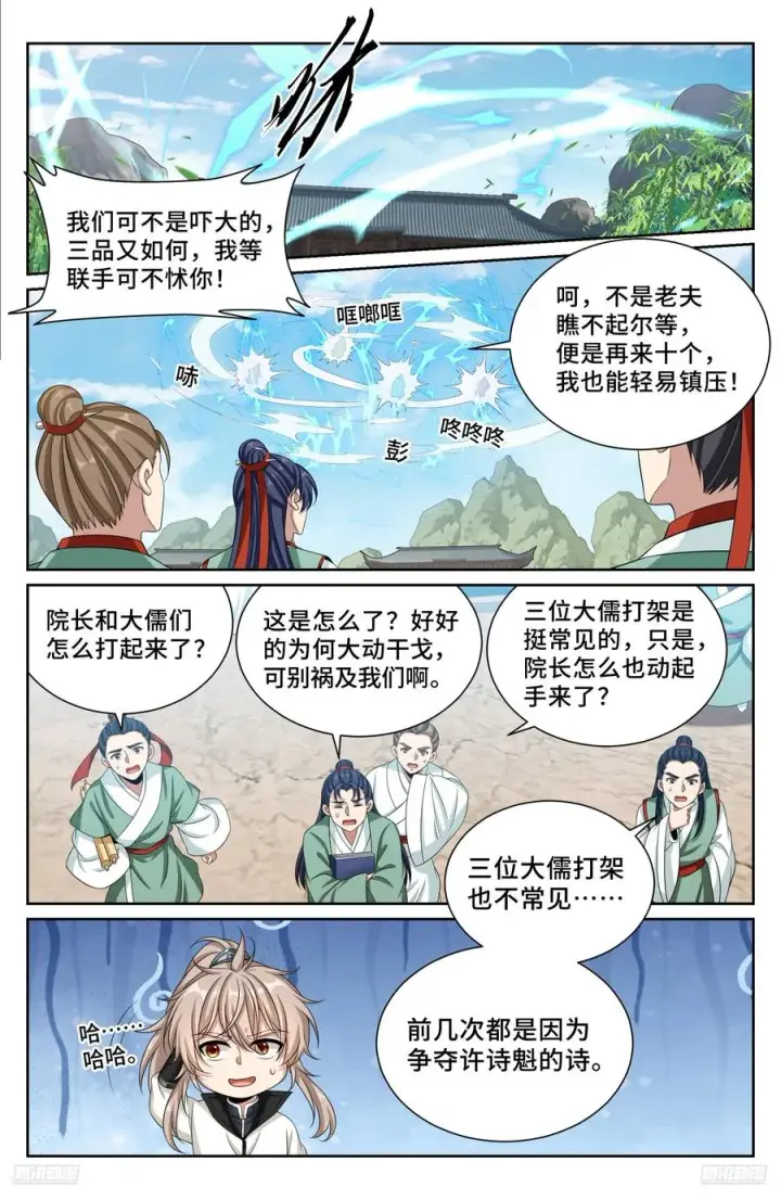 《大奉打更人》486重回许府图10